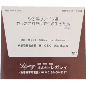 画像: 【ＣＤ】やる気のツボ６選　たったこれだけで生き生き社長