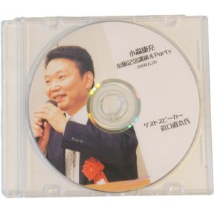 画像: 【ＣＤ】小森康充出版記念講演CD