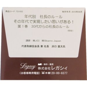 画像: 【ＣＤ】年代別社長のルール　第1巻　30代からの社長のルール