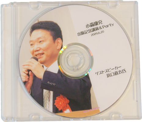 画像1: 【ＣＤ】小森康充出版記念講演CD